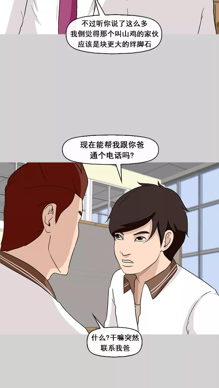 《中头奖》第68话 第59页