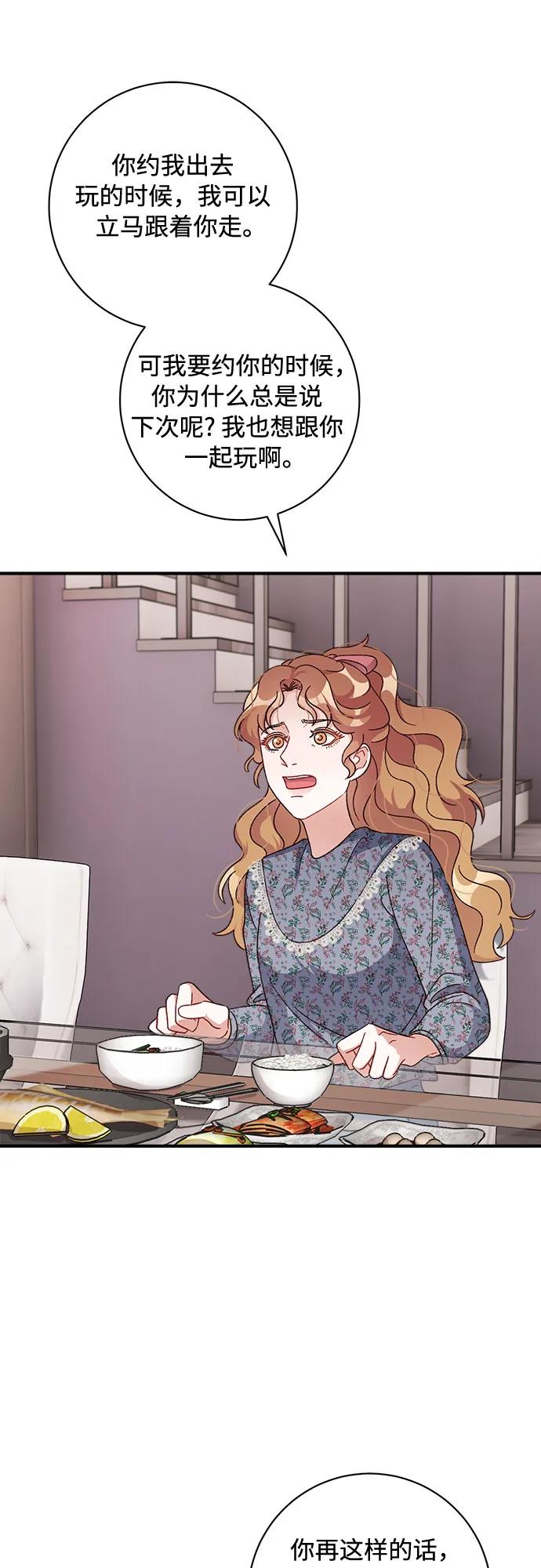 《不完美夫妇》第69话 第39页