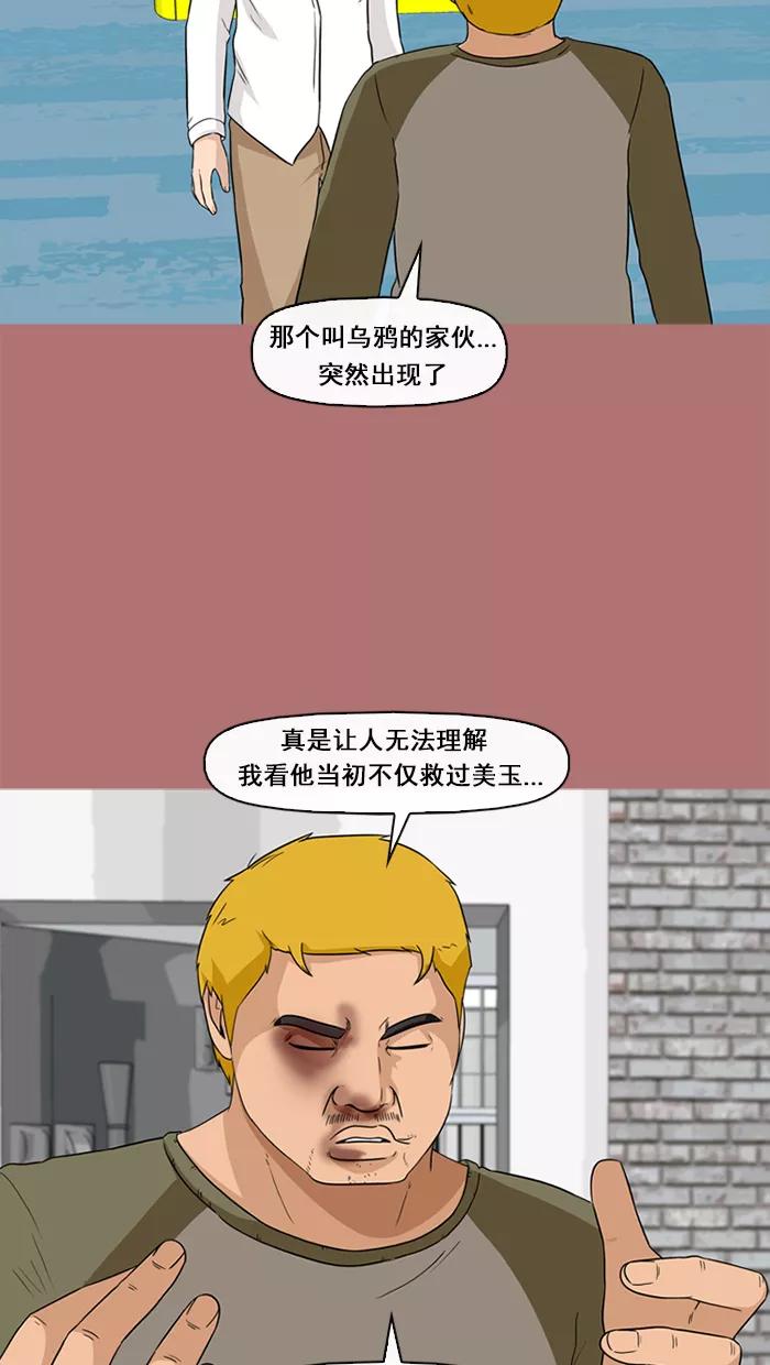 《中头奖》第68话 第62页