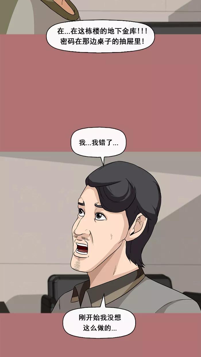 《中头奖》第68话 第8页