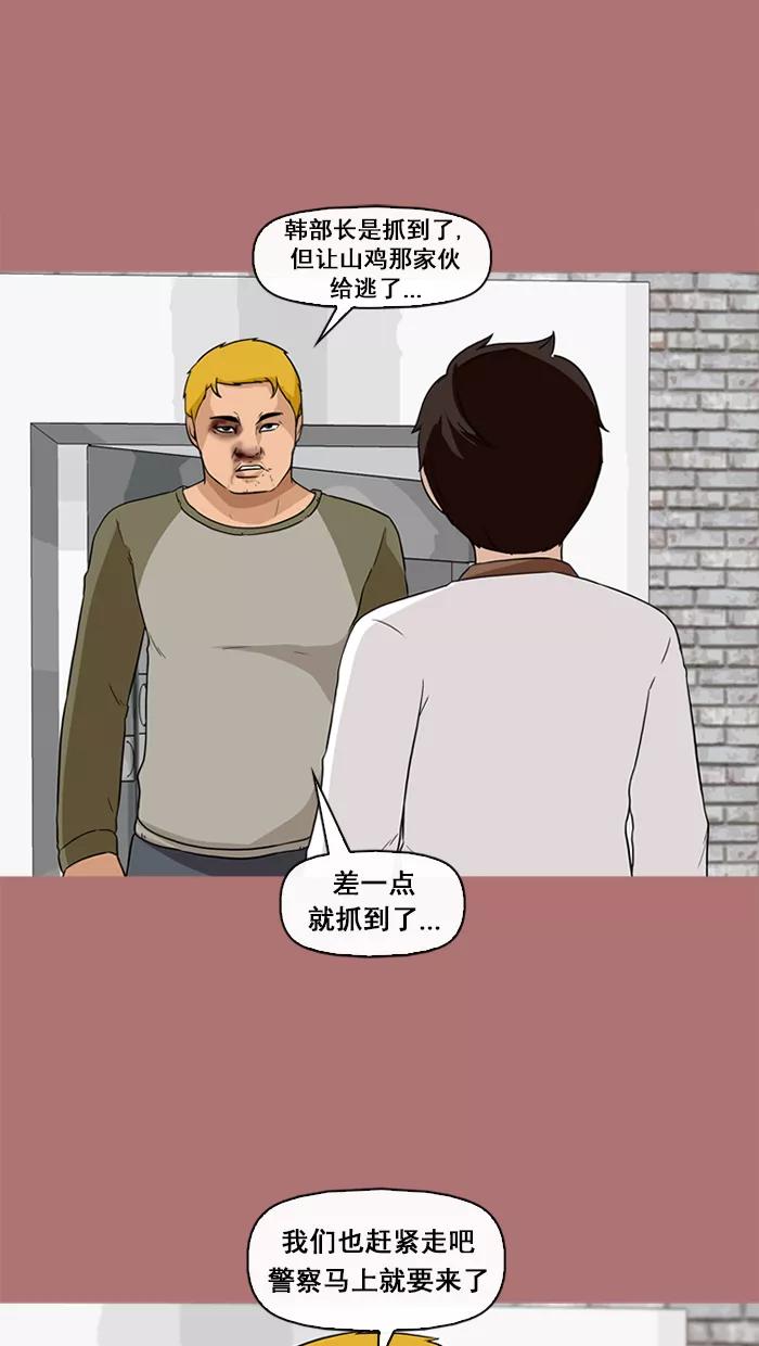 《中头奖》第68话 第36页