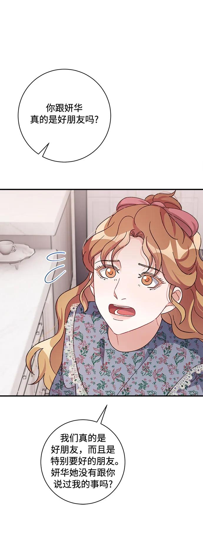 《不完美夫妇》第69话 第57页