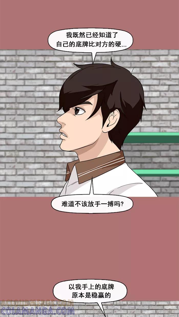 《中头奖》第68话 第40页