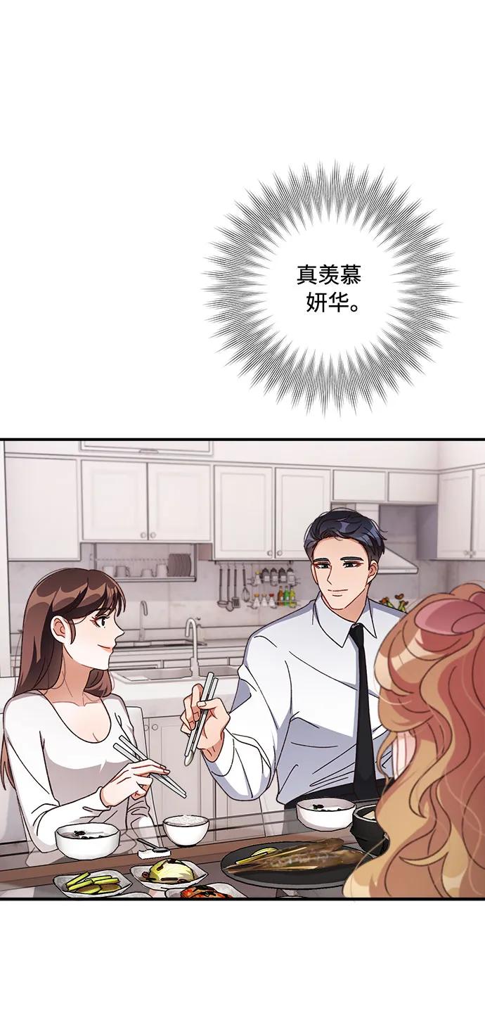 《不完美夫妇》第69话 第27页