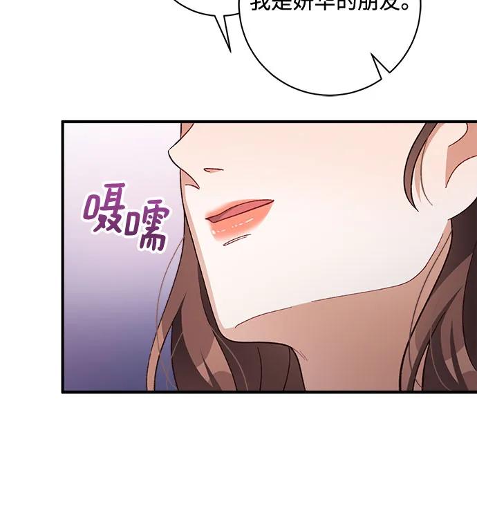 《不完美夫妇》第69话 第8页