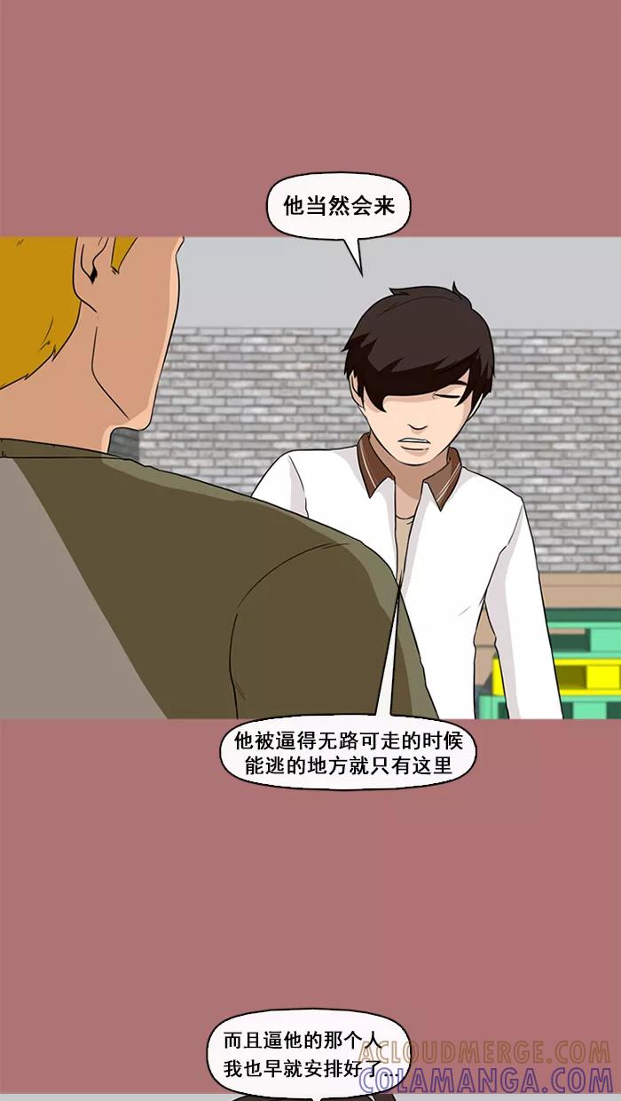 《中头奖》第68话 第43页