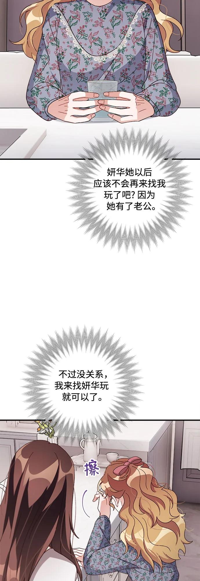 《不完美夫妇》第69话 第53页