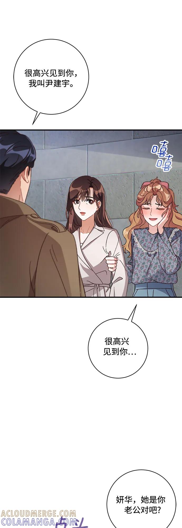 《不完美夫妇》第69话 第10页