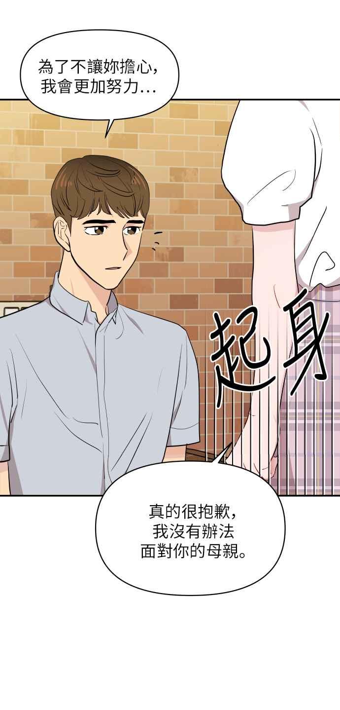 《不自在的关系》第7话 第29页
