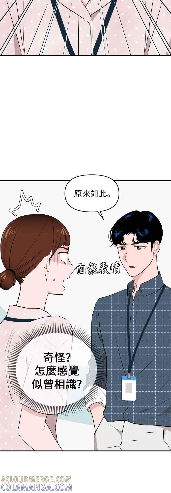 《不自在的关系》第7话 第49页