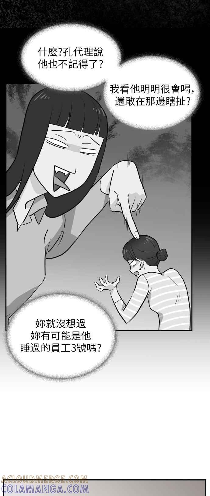 《不自在的关系》第7话 第67页