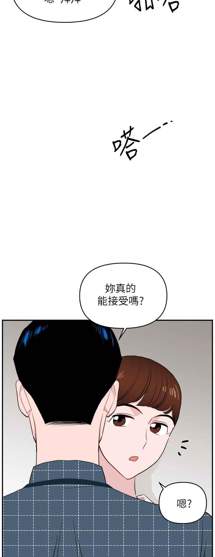 《不自在的关系》第7话 第63页