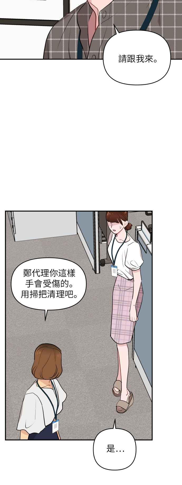 《不自在的关系》第7话 第9页