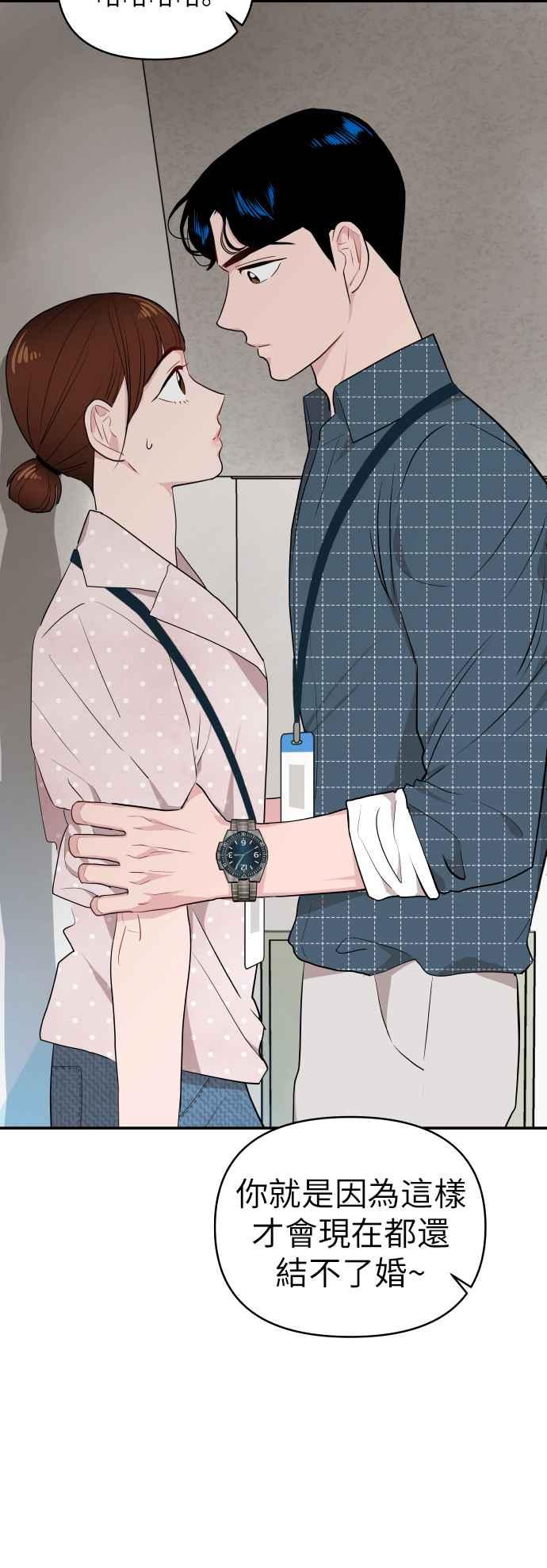 《不自在的关系》第7话 第59页