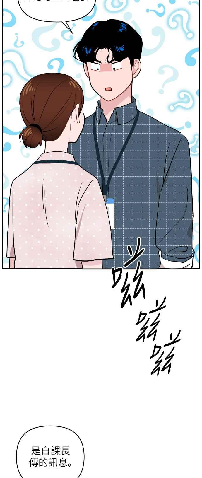 《不自在的关系》第7话 第69页