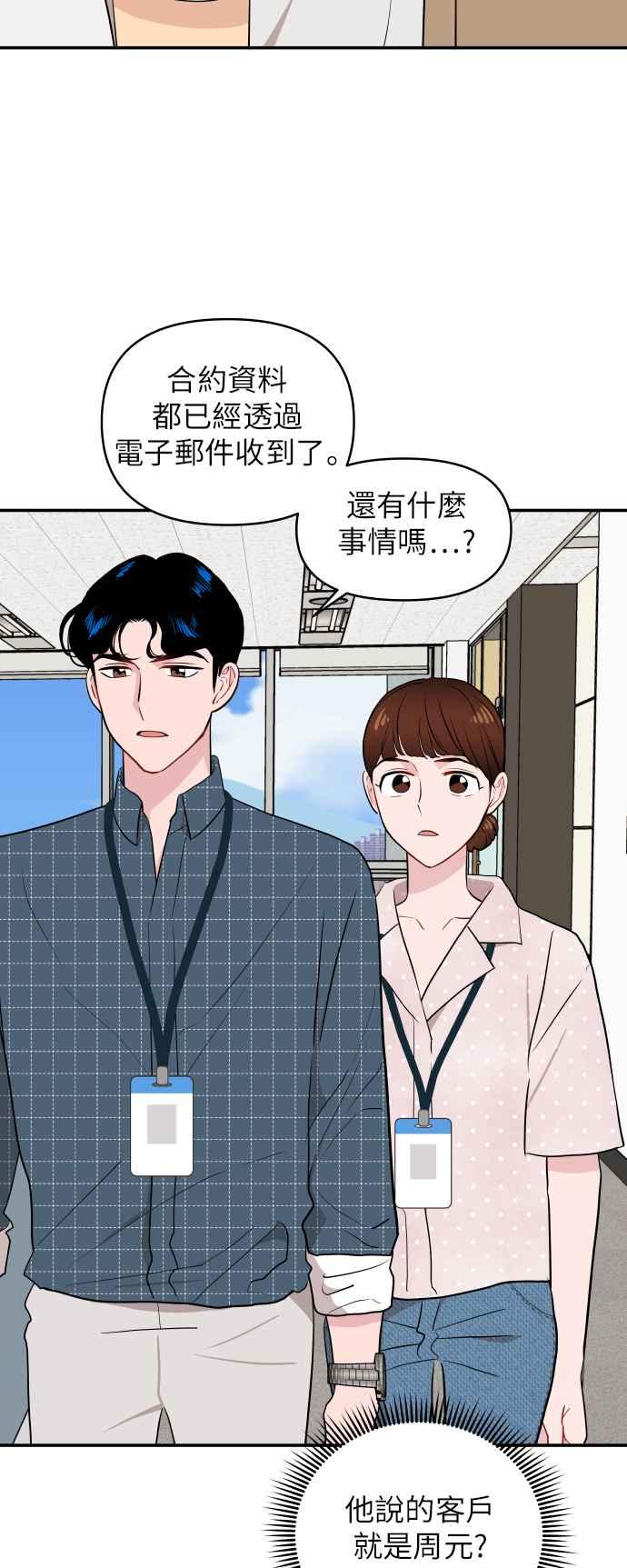 《不自在的关系》第7话 第74页