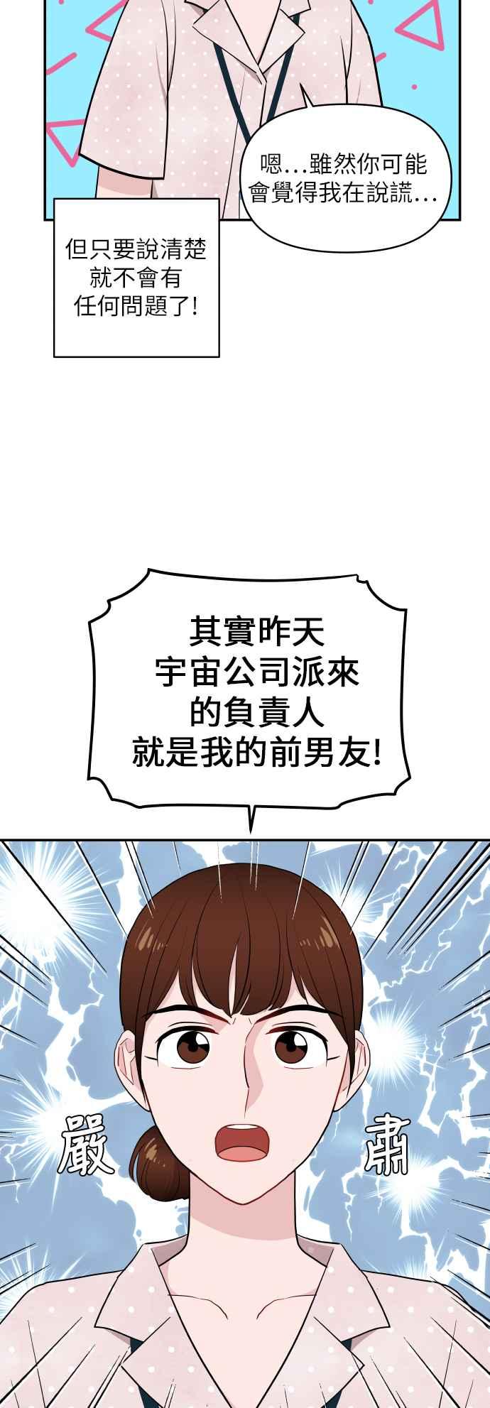 《不自在的关系》第7话 第48页