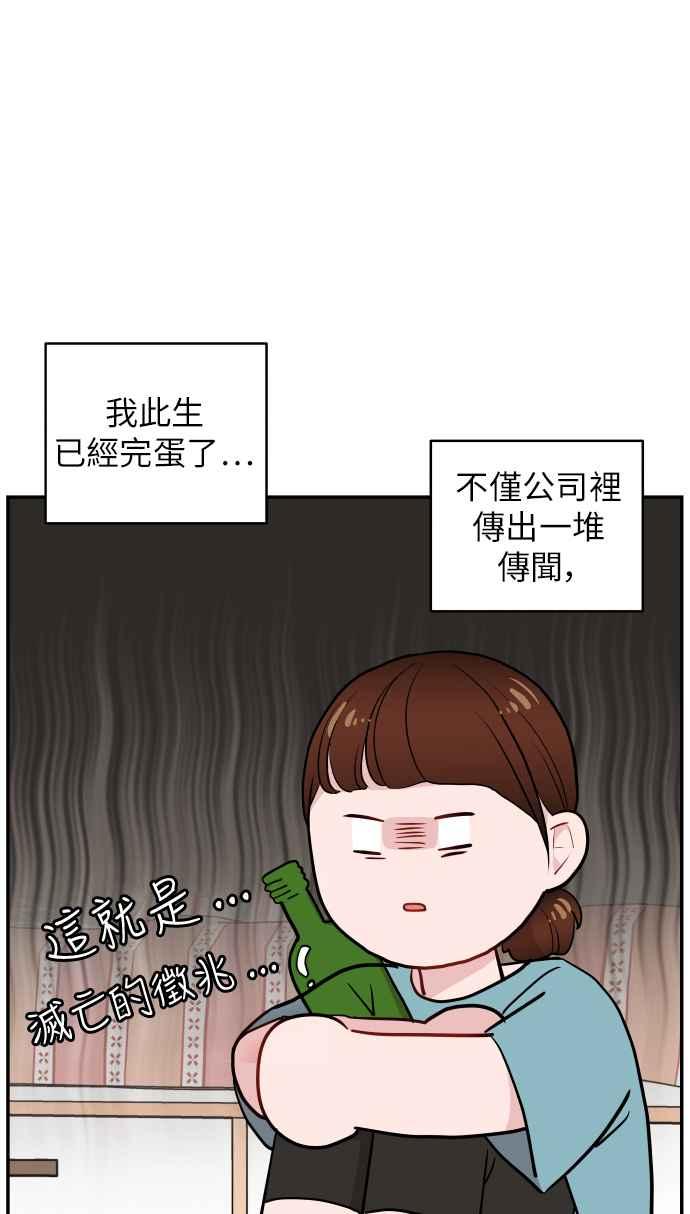 《不自在的关系》第7话 第39页