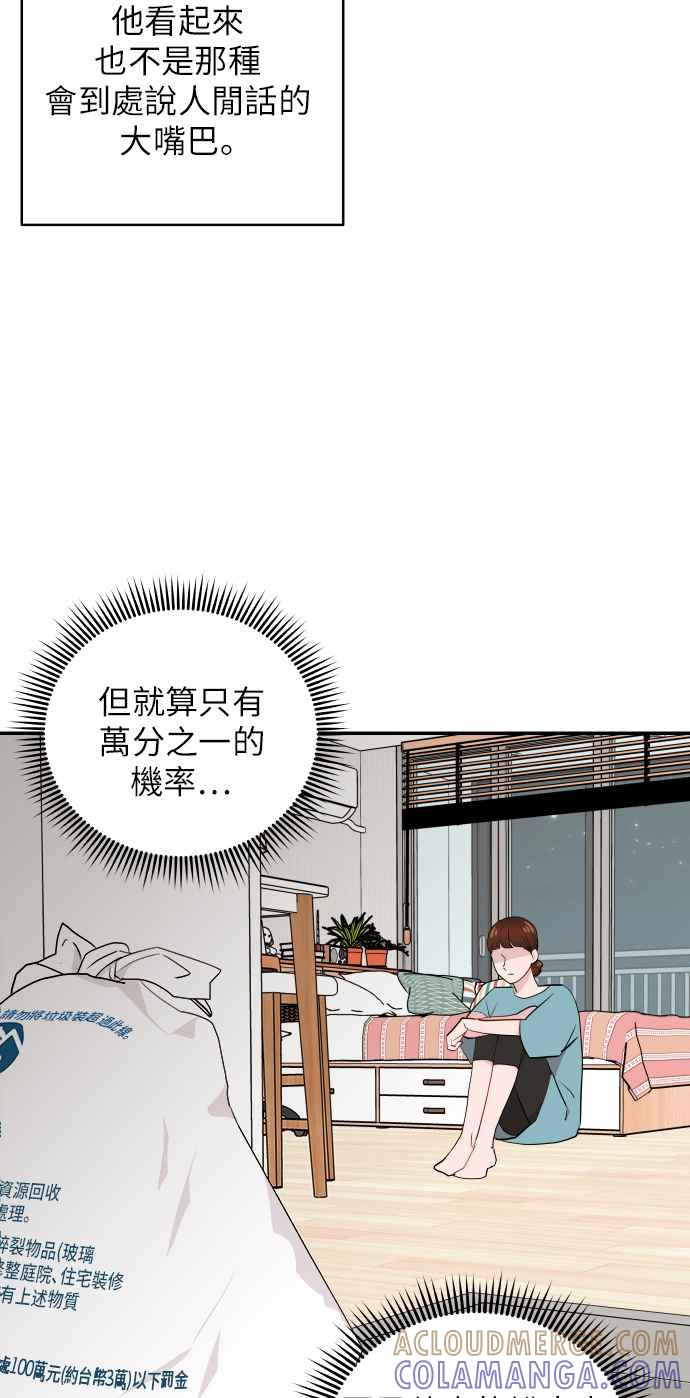 《不自在的关系》第7话 第43页