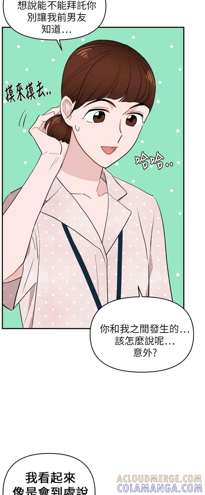 《不自在的关系》第7话 第52页