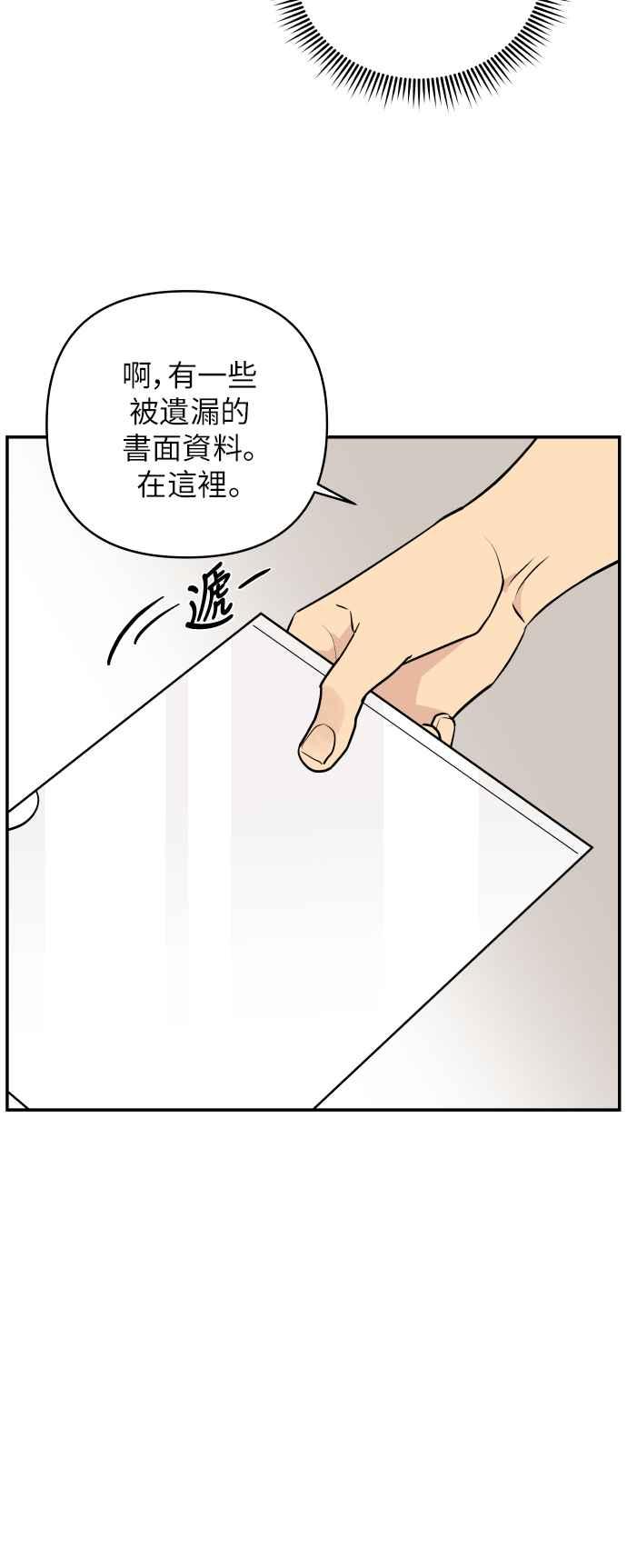 《不自在的关系》第7话 第75页