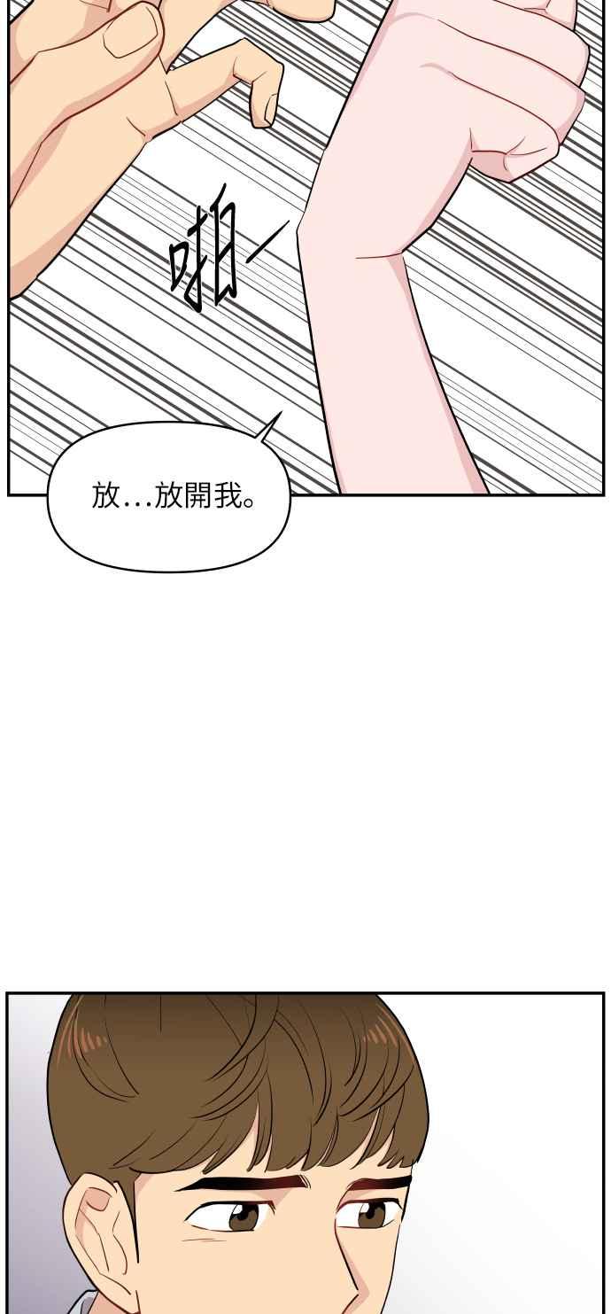 《不自在的关系》第7话 第3页