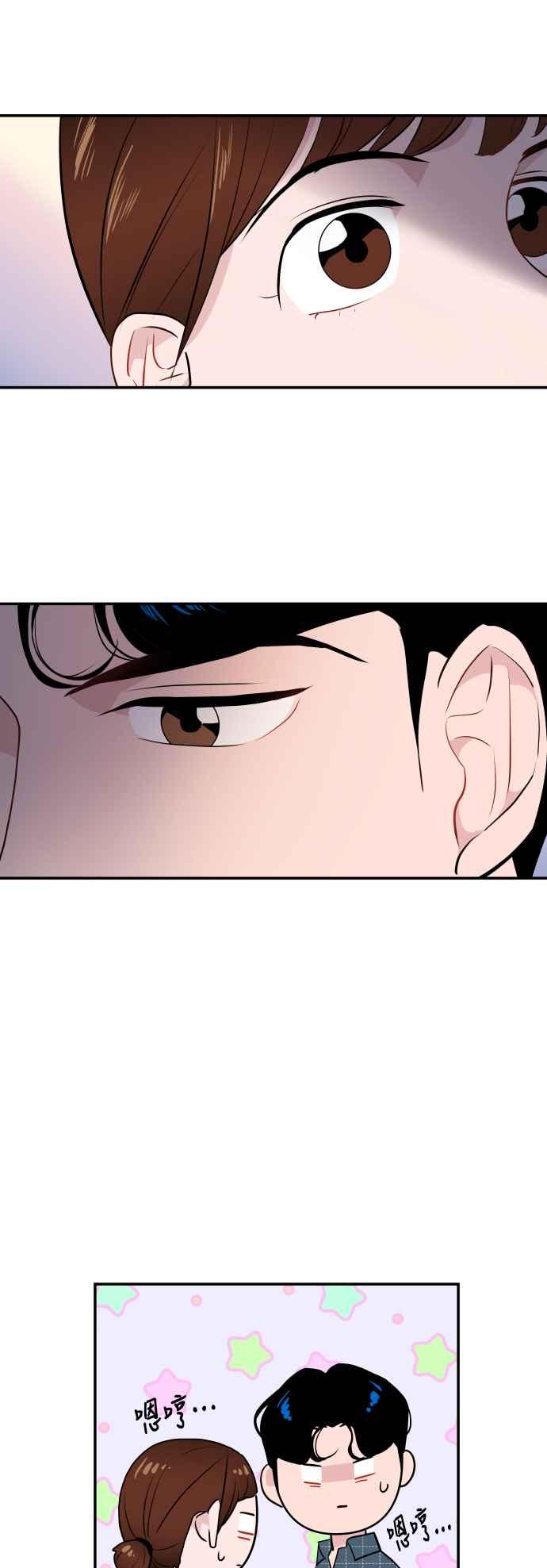 《不自在的关系》第7话 第60页