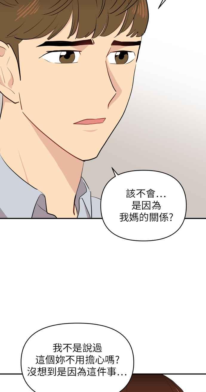 《不自在的关系》第7话 第27页
