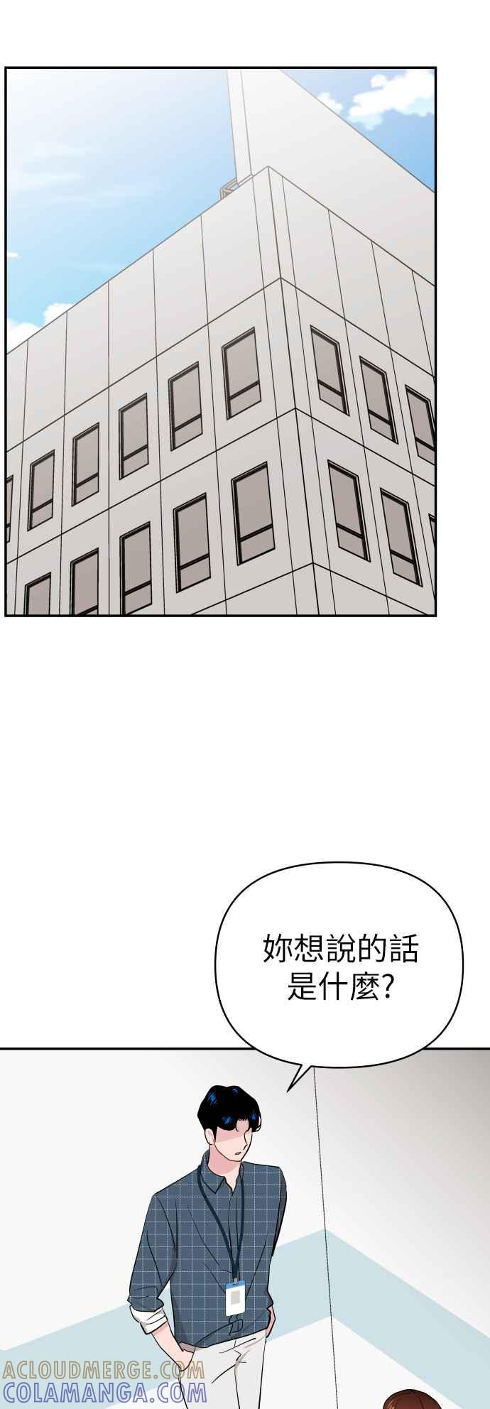 《不自在的关系》第7话 第46页