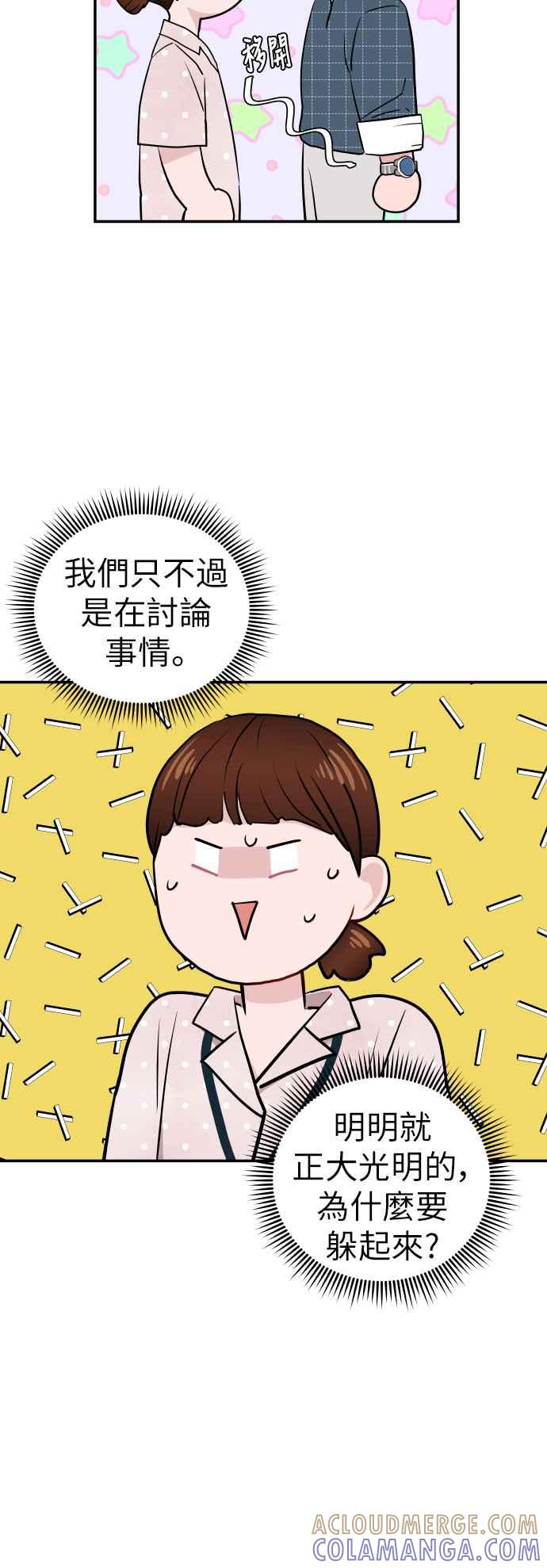 《不自在的关系》第7话 第61页