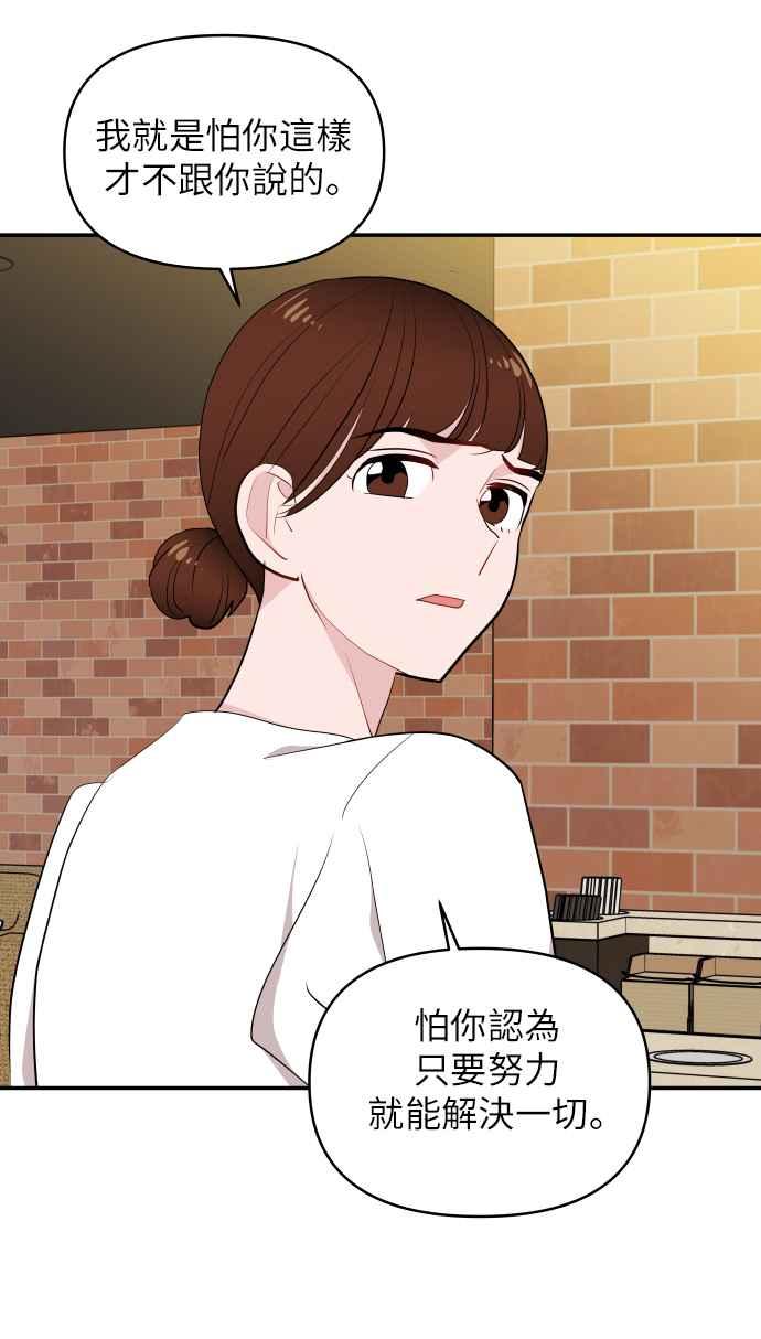 《不自在的关系》第7话 第33页