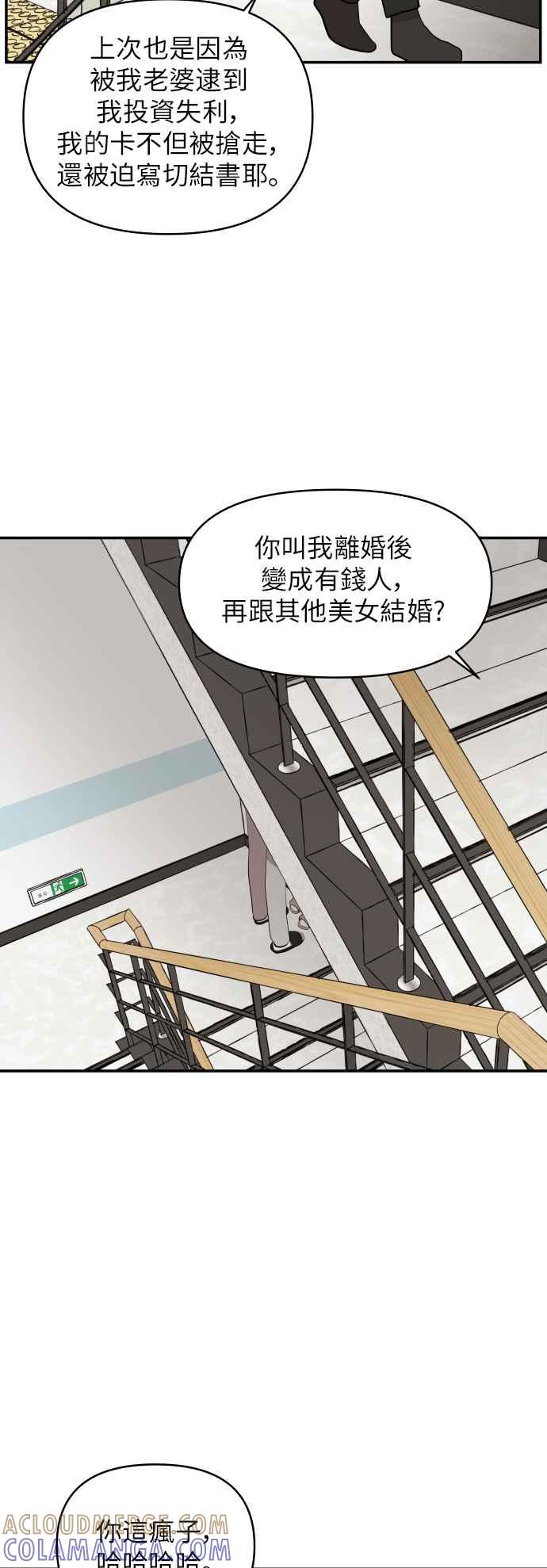 《不自在的关系》第7话 第58页