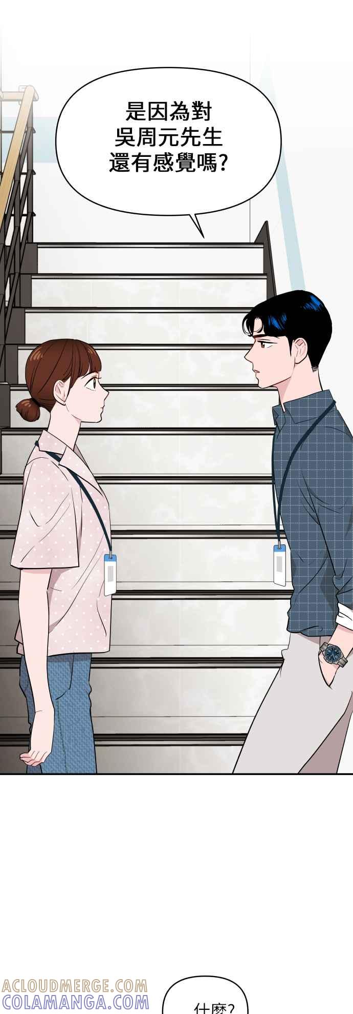 《不自在的关系》第7话 第55页