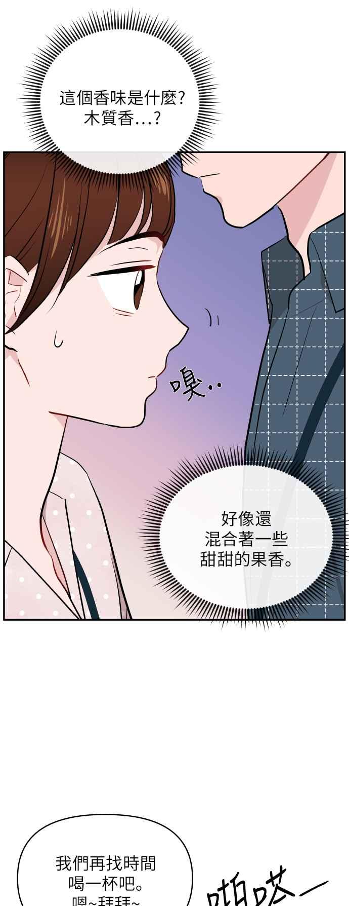 《不自在的关系》第7话 第62页
