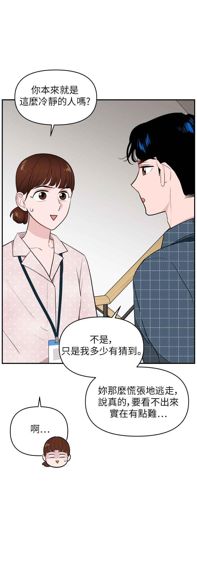 《不自在的关系》第7话 第50页
