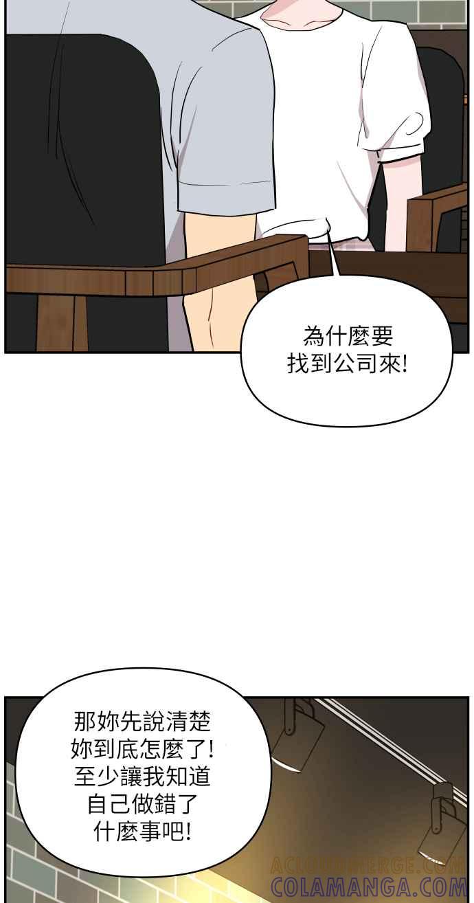 《不自在的关系》第7话 第25页