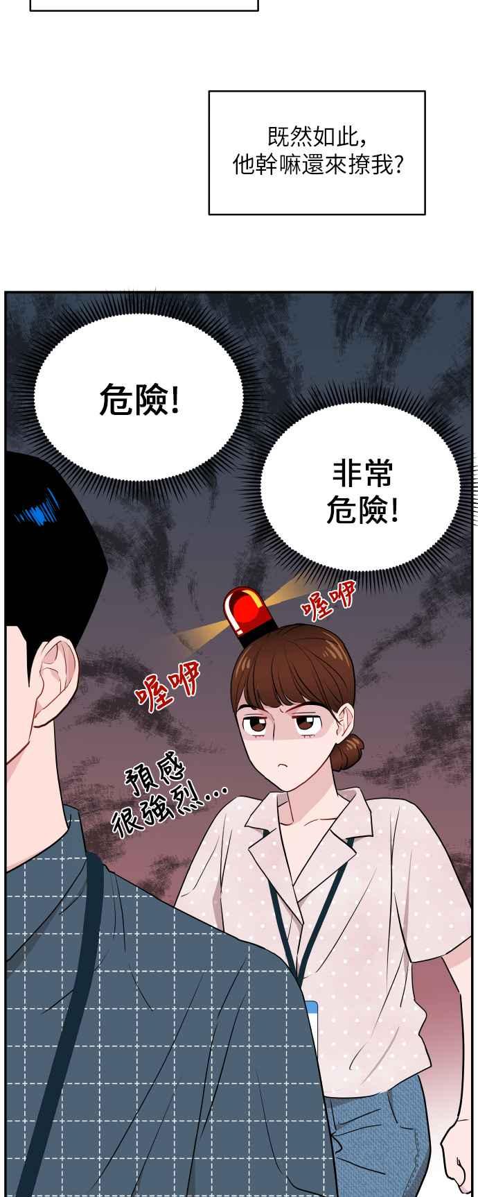 《不自在的关系》第7话 第72页