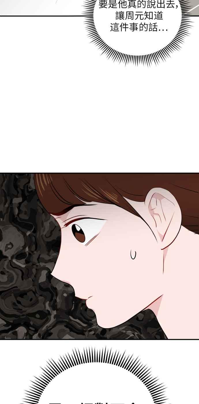 《不自在的关系》第7话 第44页