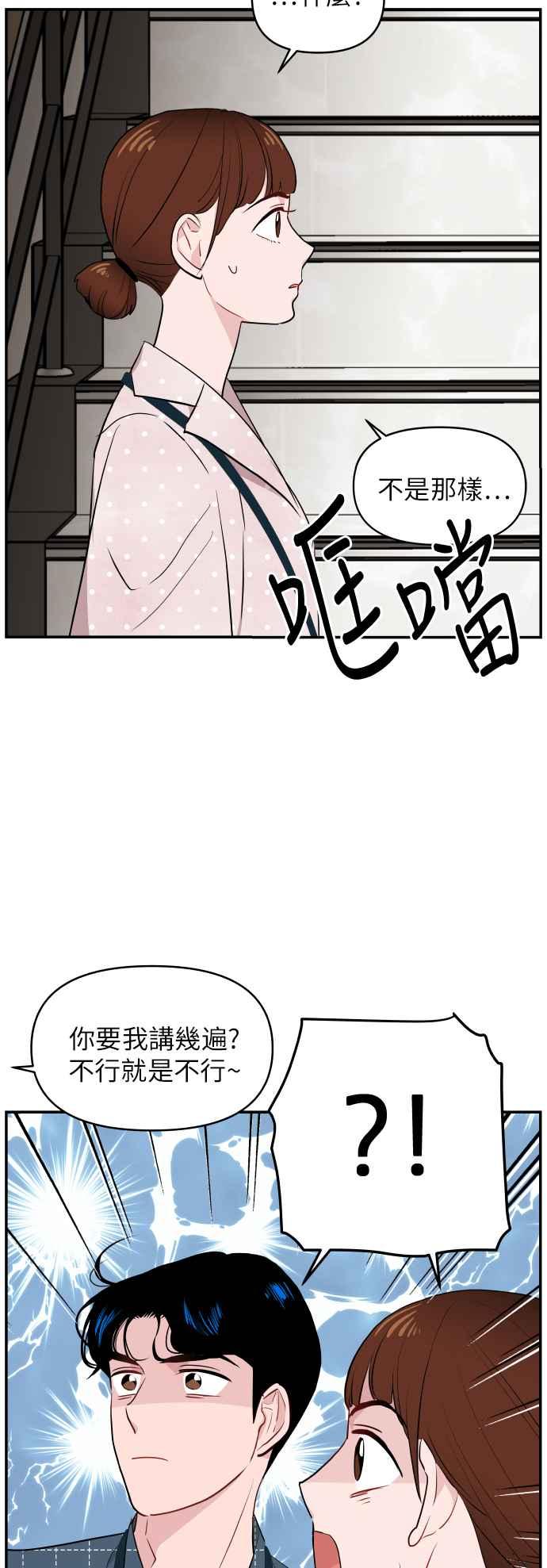 《不自在的关系》第7话 第56页