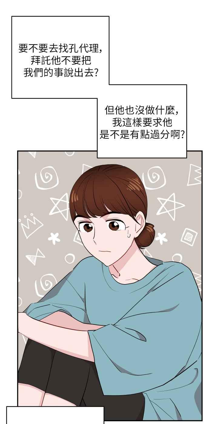 《不自在的关系》第7话 第42页