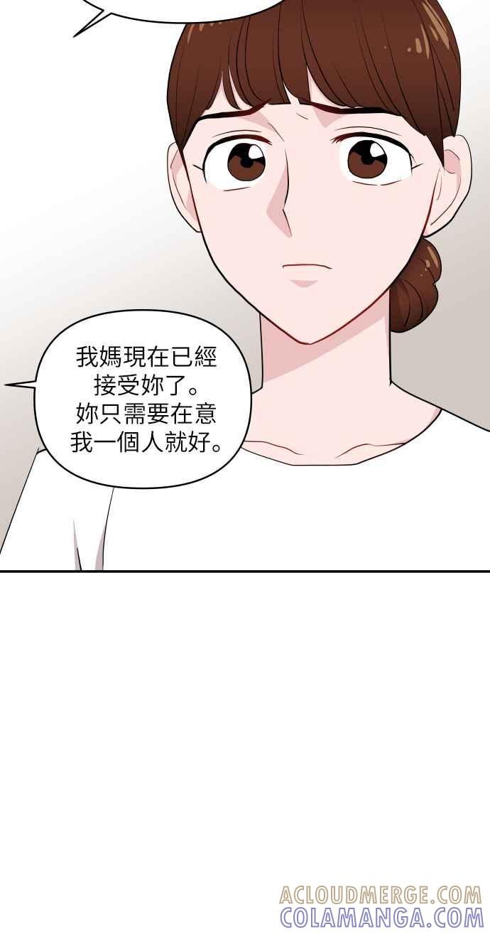 《不自在的关系》第7话 第28页