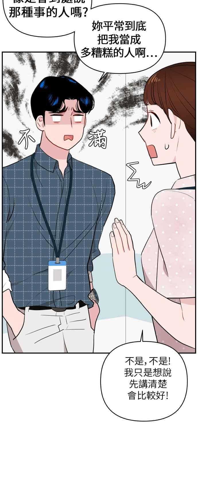 《不自在的关系》第7话 第53页