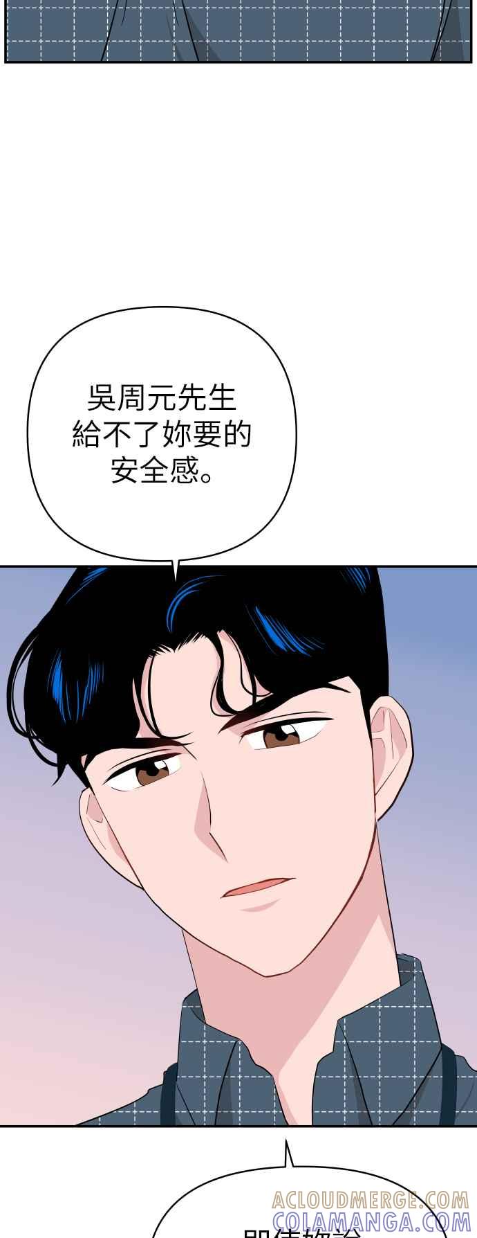 《不自在的关系》第7话 第64页