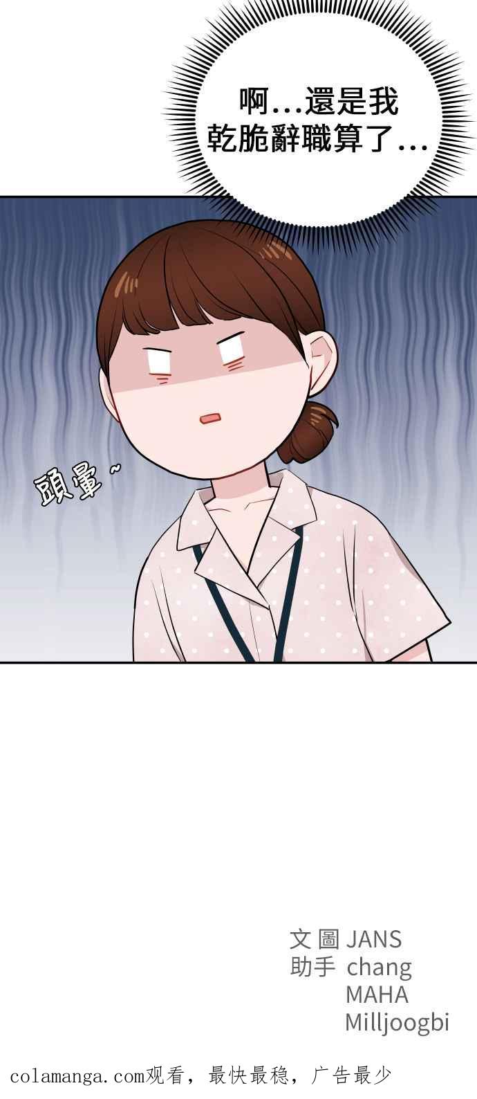 《不自在的关系》第7话 第80页