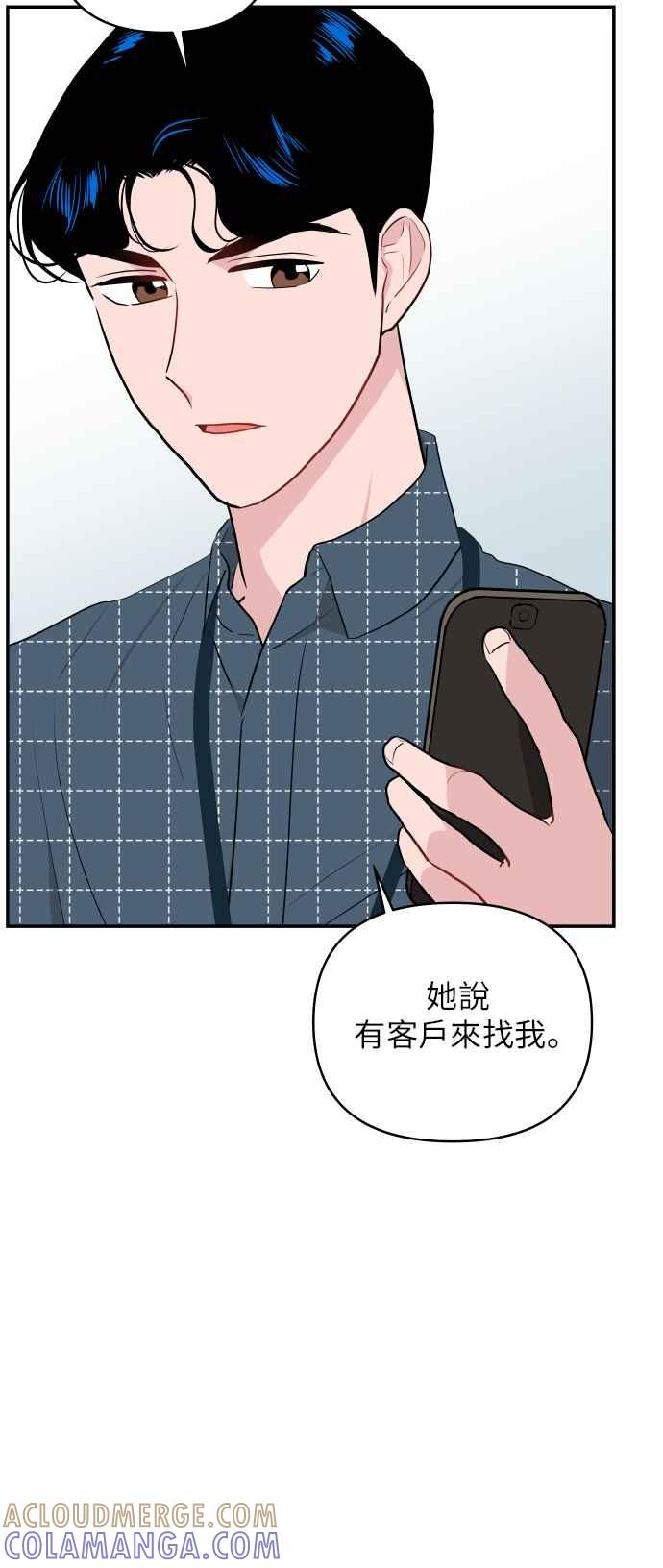 《不自在的关系》第7话 第70页