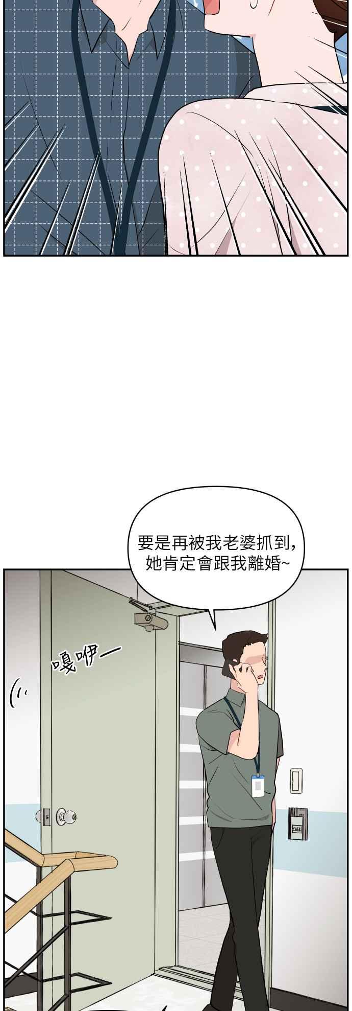 《不自在的关系》第7话 第57页