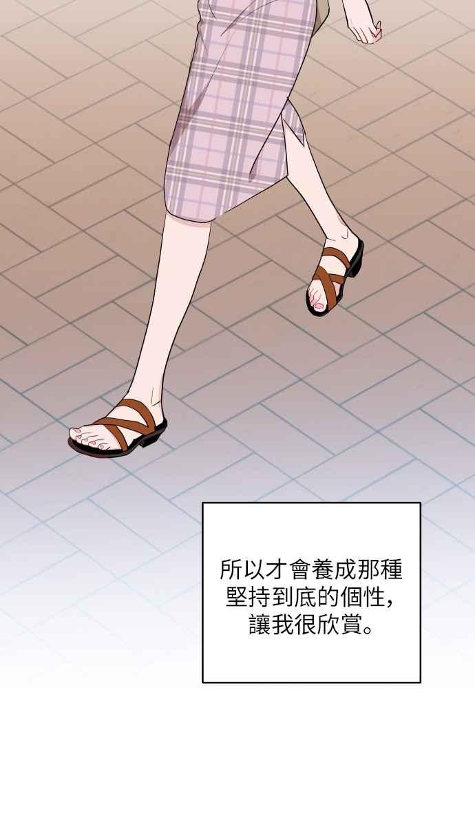 《不自在的关系》第7话 第36页