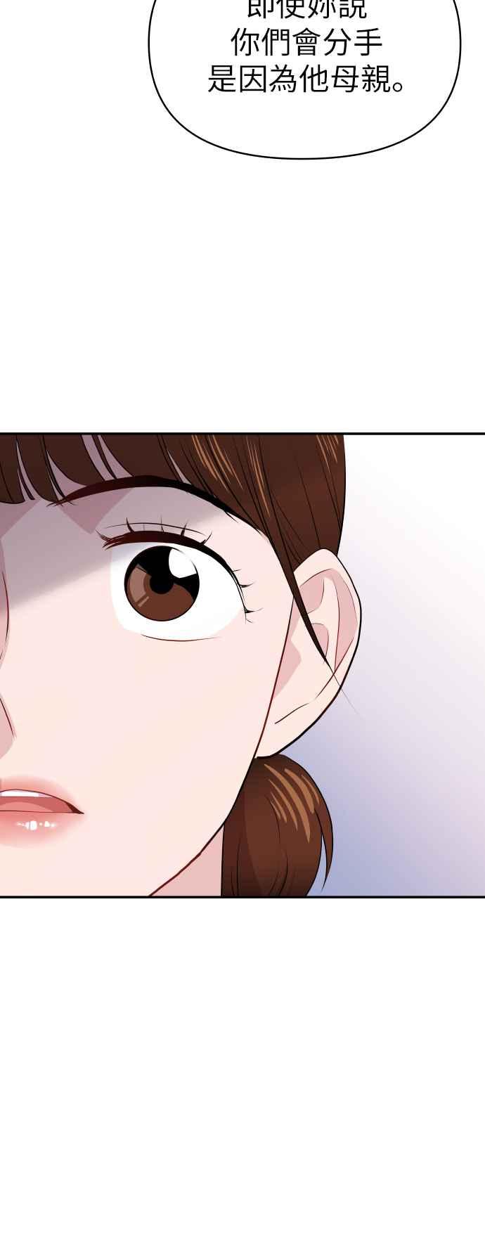 《不自在的关系》第7话 第65页