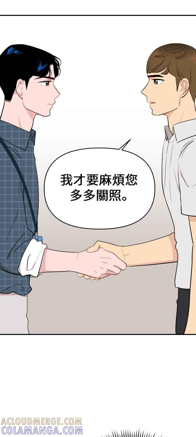 《不自在的关系》第7话 第79页