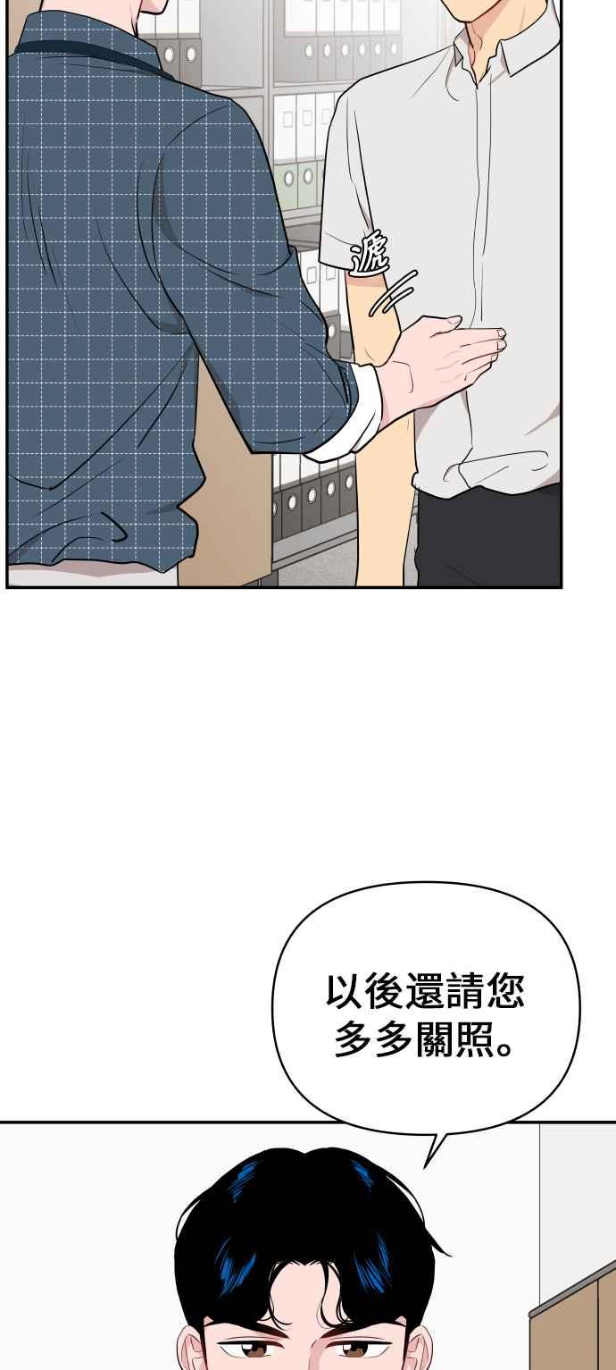 《不自在的关系》第7话 第77页